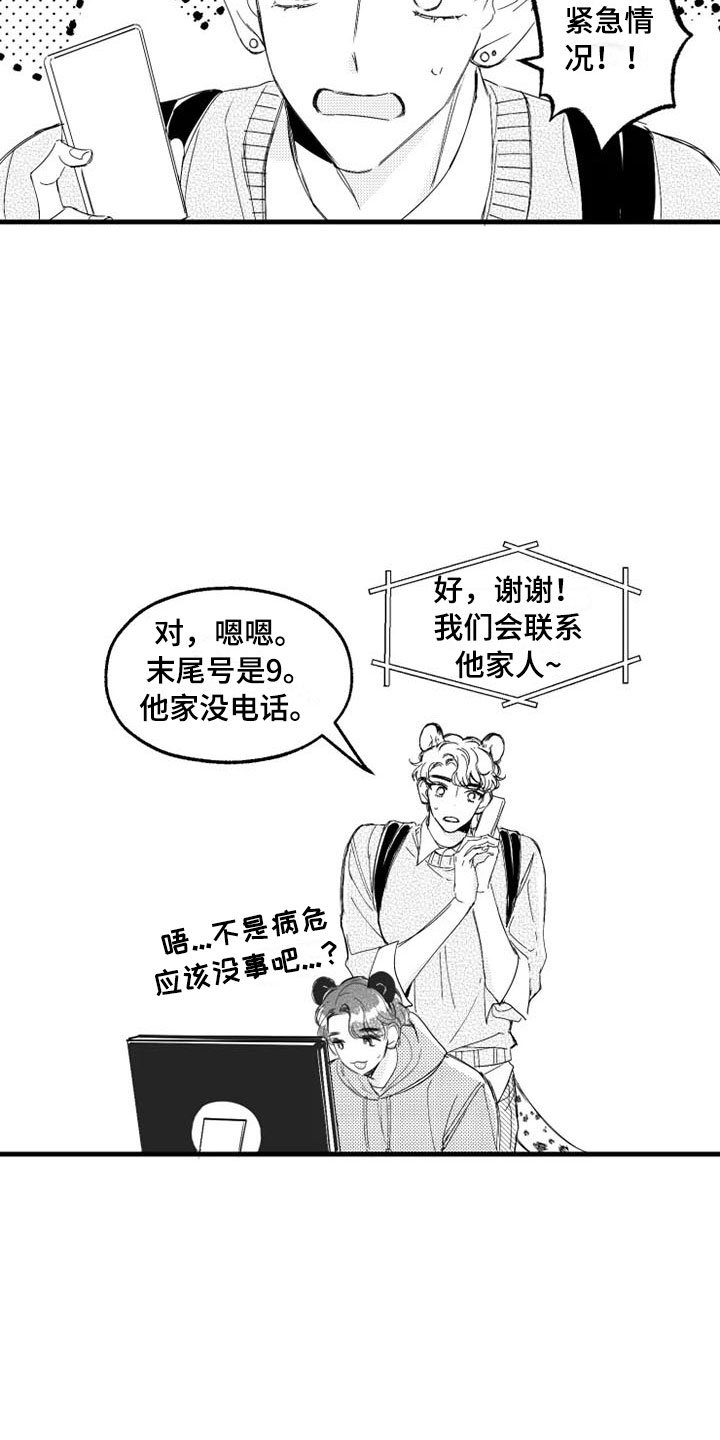 第4章：急病