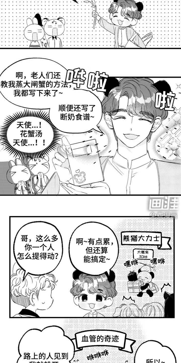 第40章：大闸蟹