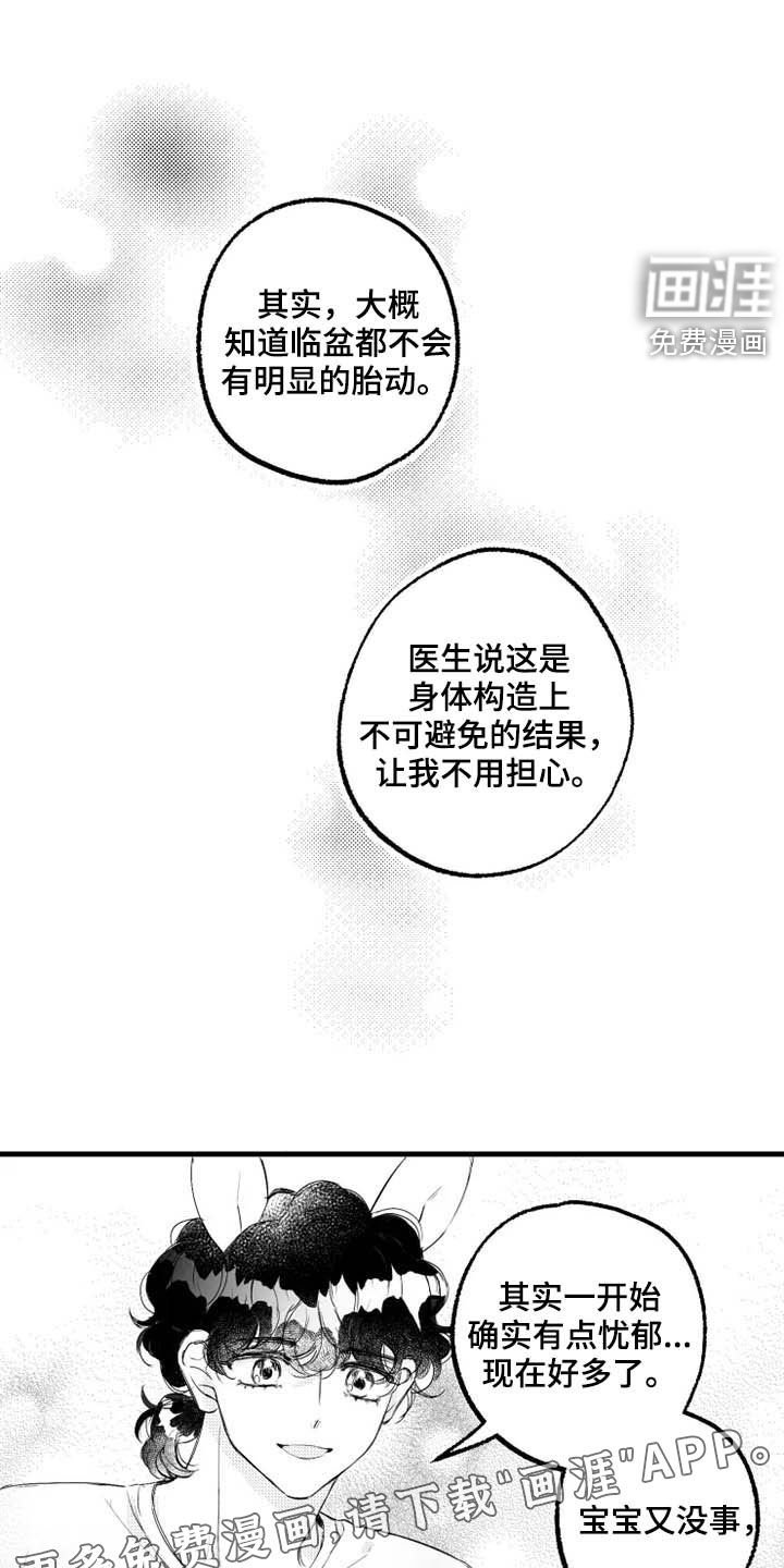 第41章：胎动
