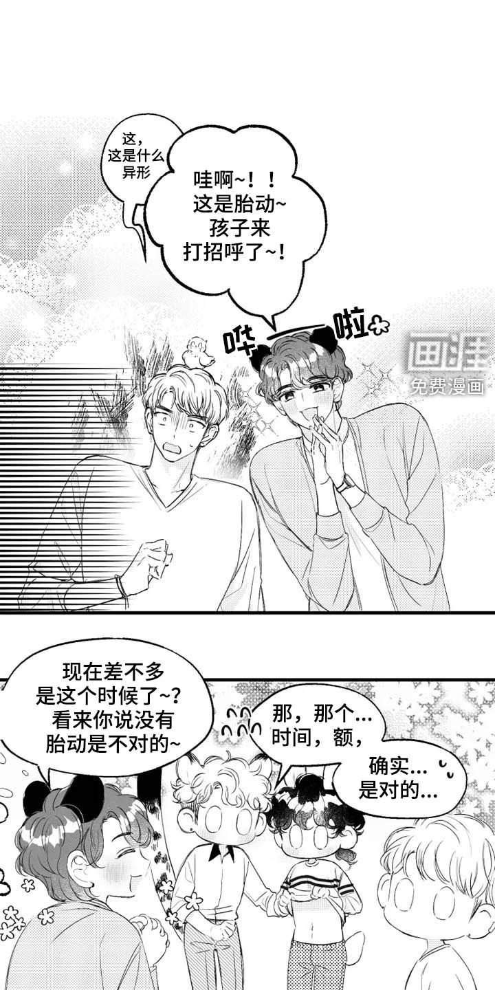 第41章：胎动