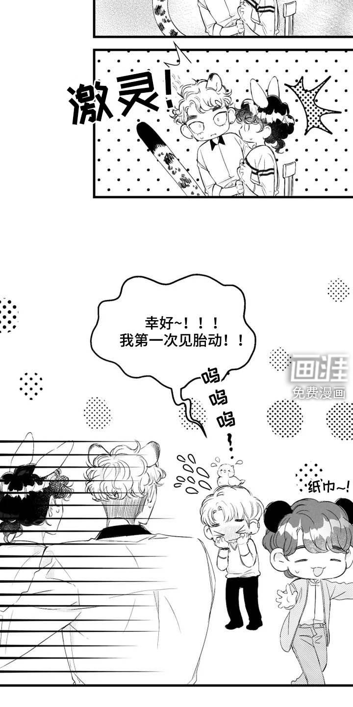 第41章：胎动