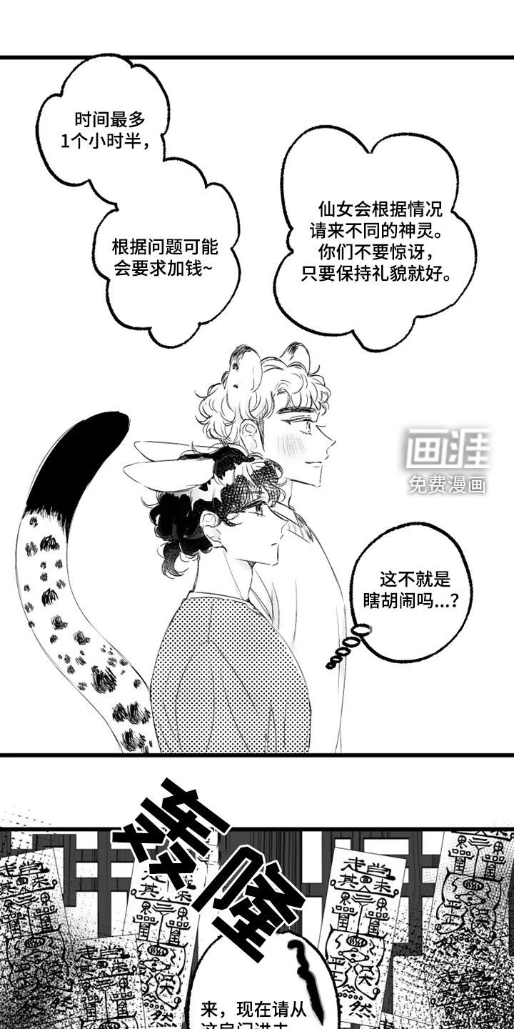 第51章：通灵
