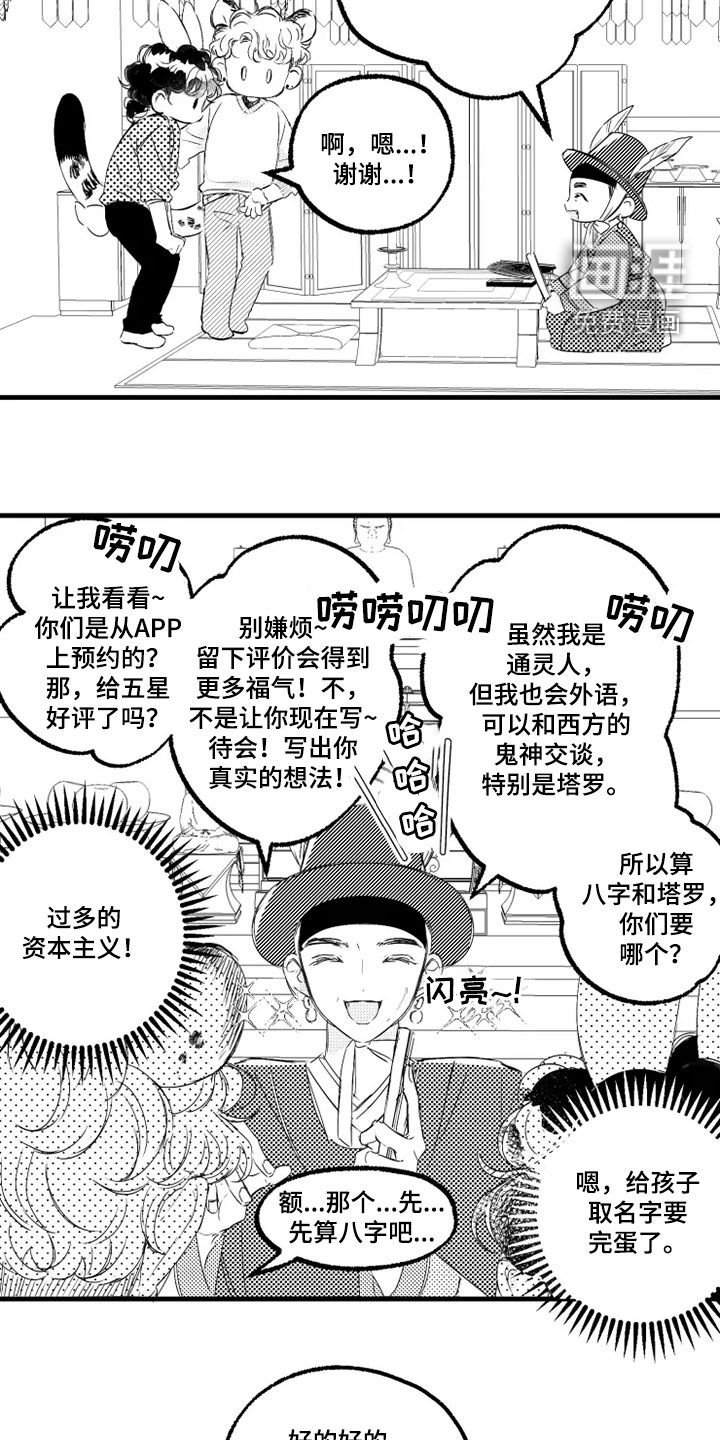 第51章：通灵