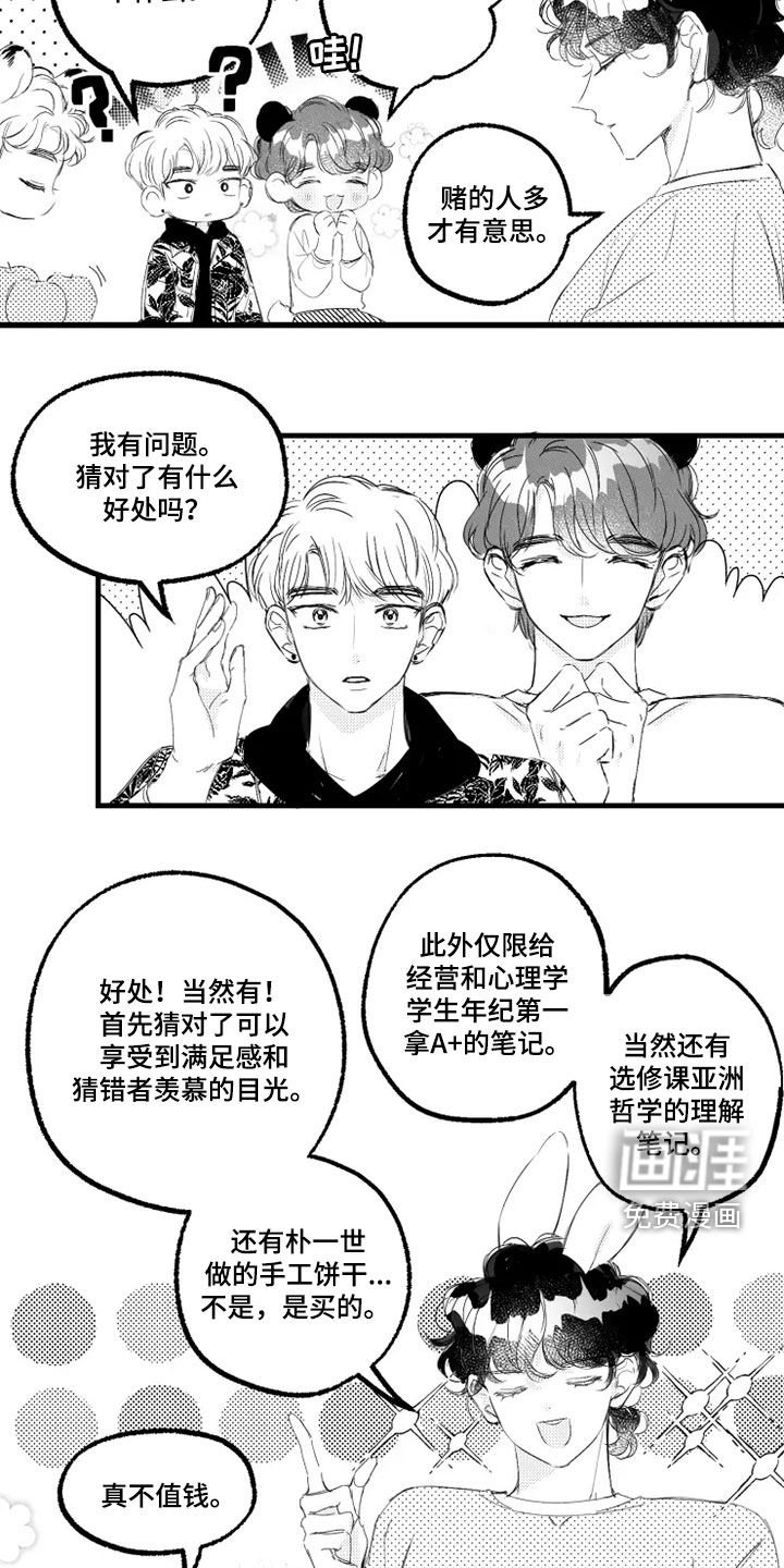 第52章：赌局