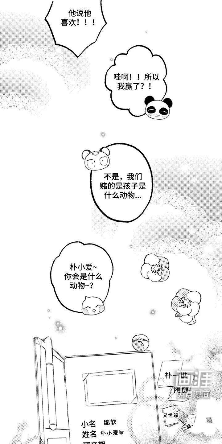 第53章：朴小爱