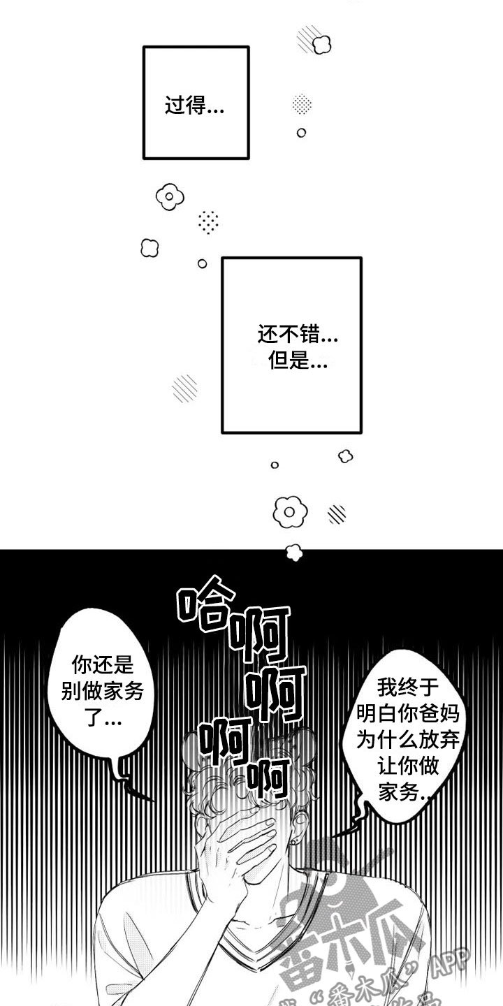第7章：家务