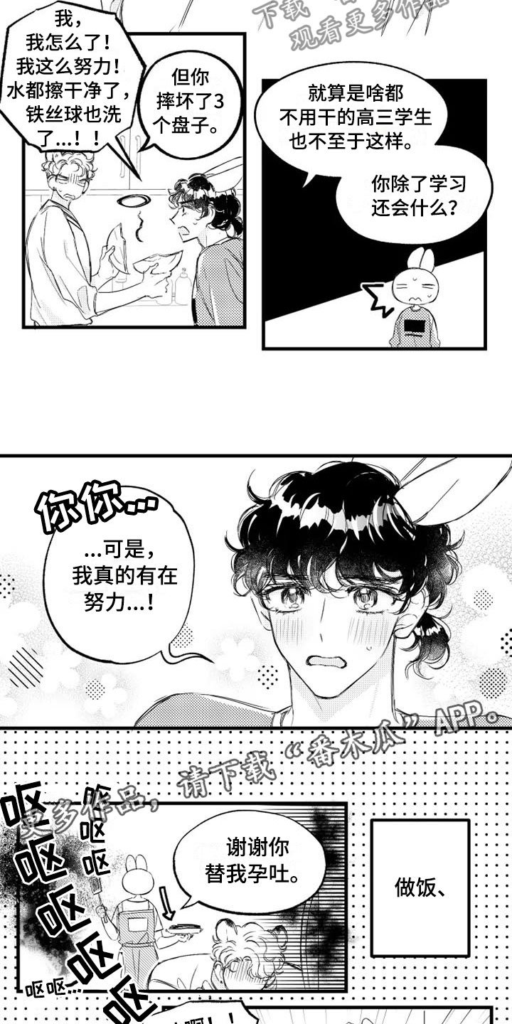第7章：家务