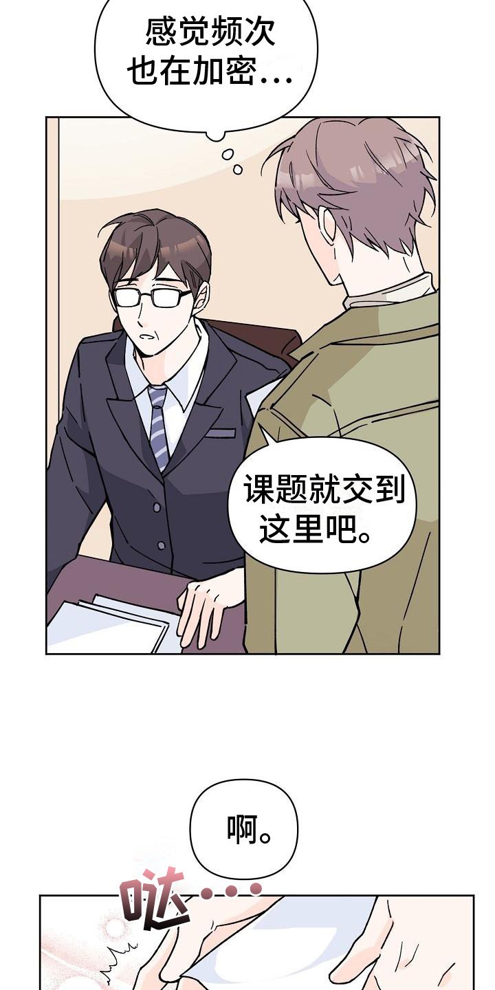 第1章：惹祸上身