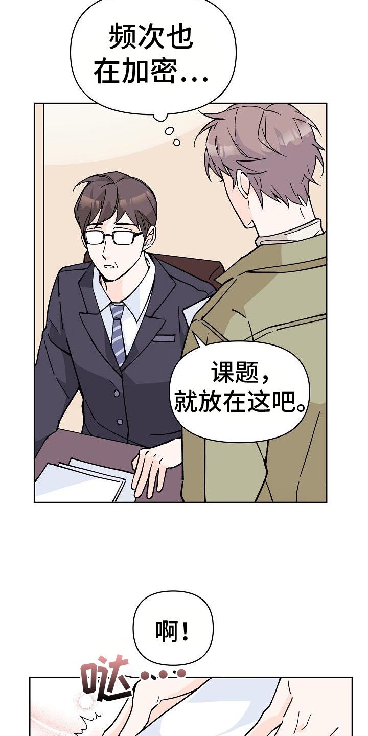 第3章：被跟踪