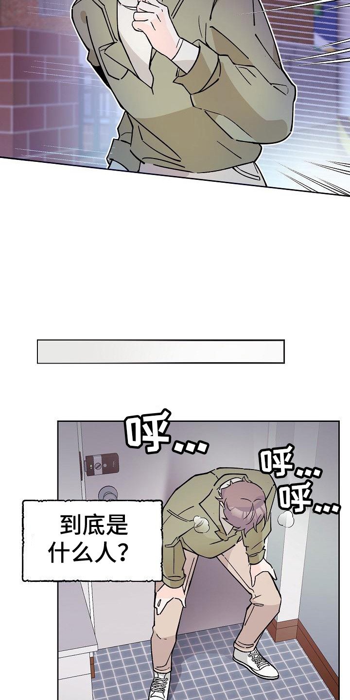 第3章：被跟踪