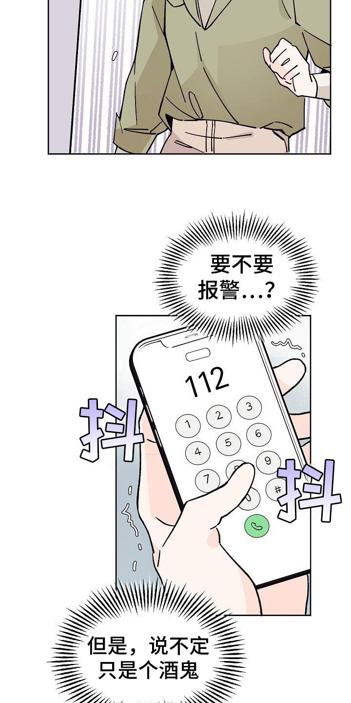 第3章：被跟踪