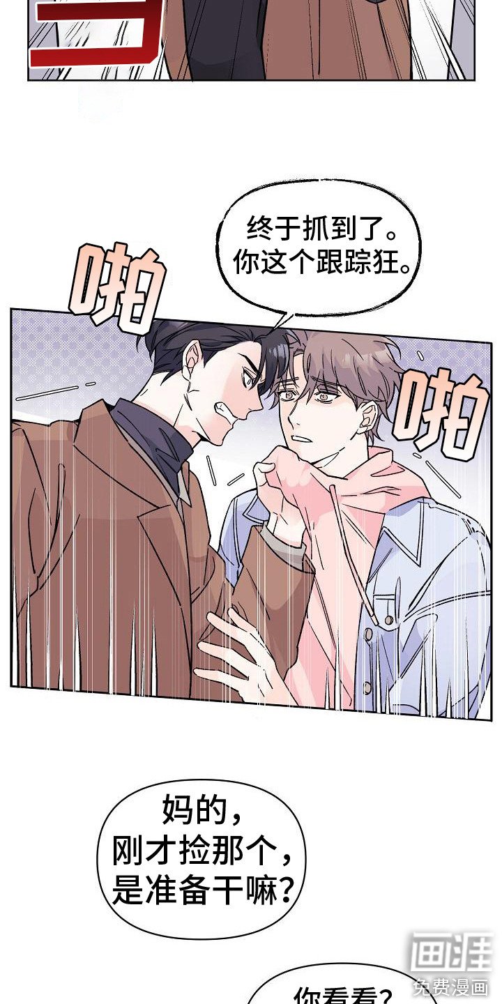第8章：被发现