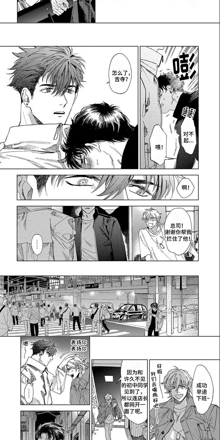 第2章：再见面