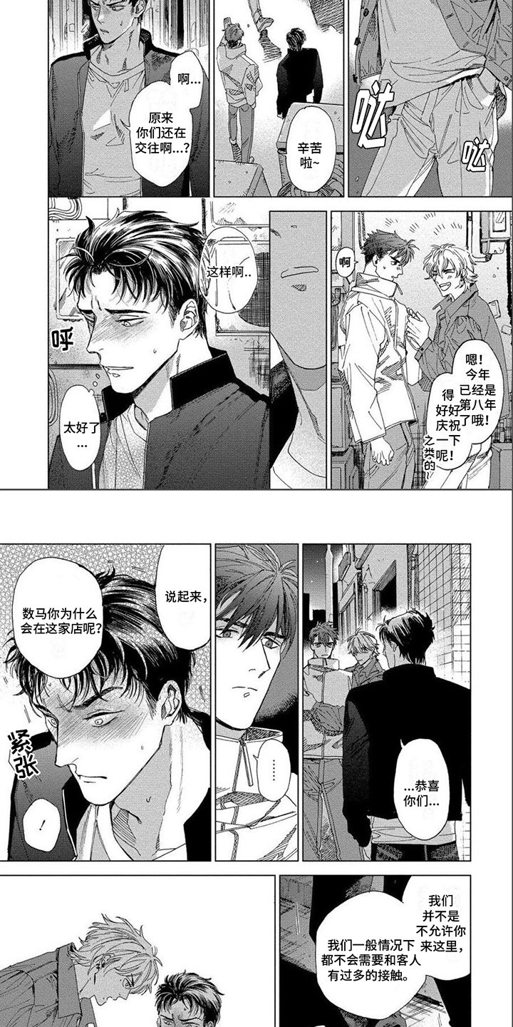 第2章：再见面