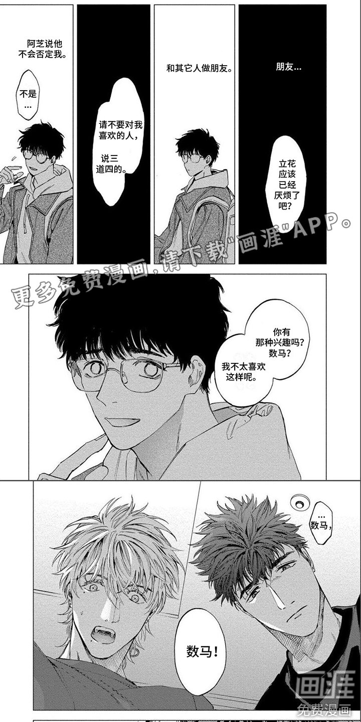 第26章：平稳的关系（完结）