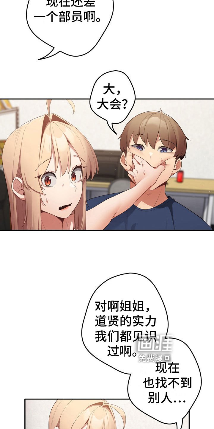 第11章：暂时部员