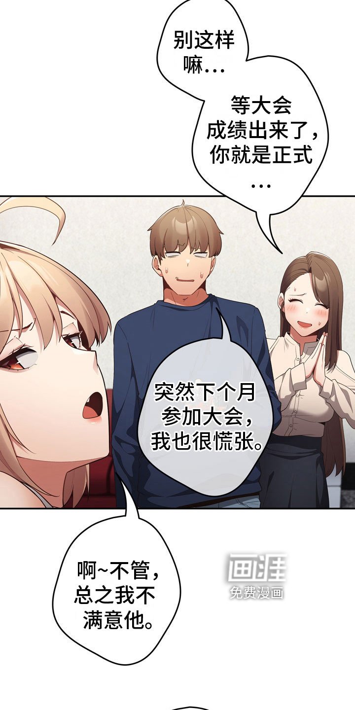 第11章：暂时部员
