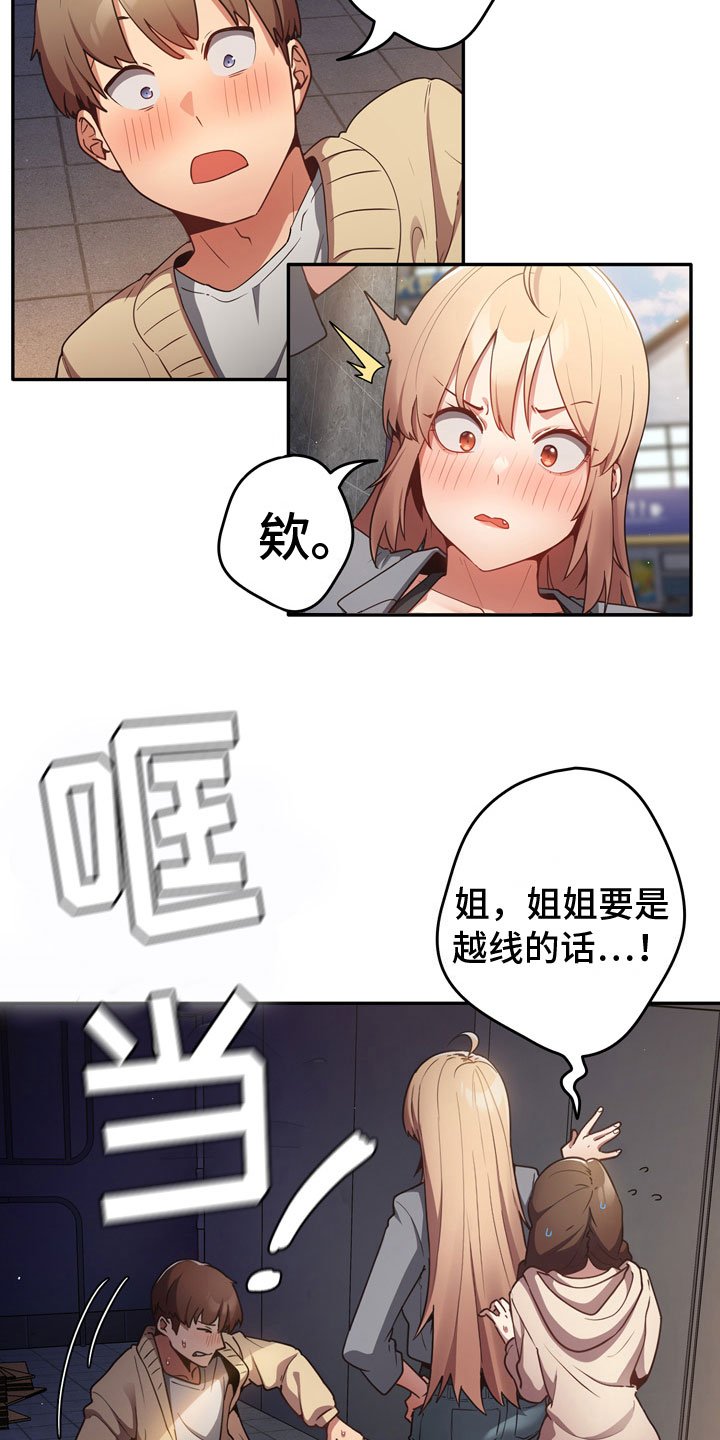 第2章：羞辱