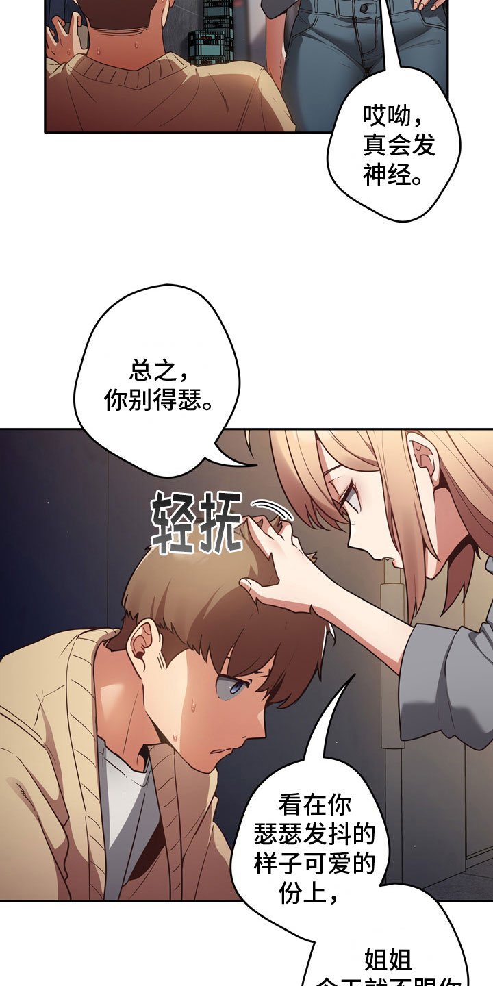 第2章：羞辱