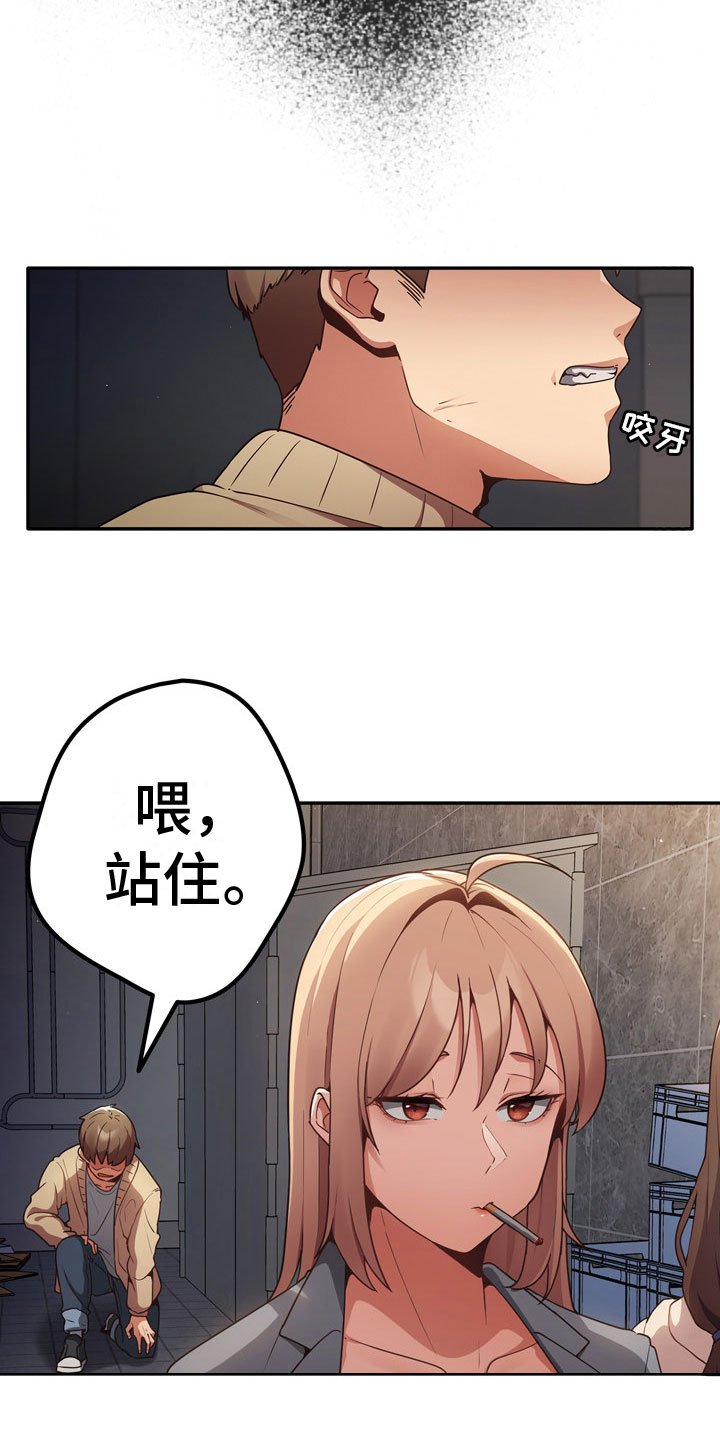 第2章：羞辱