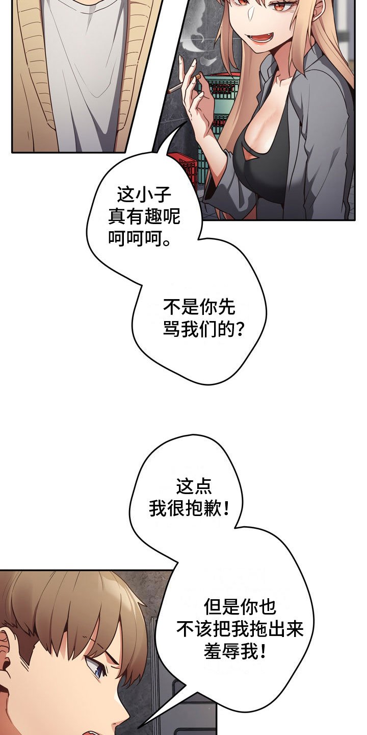 第2章：羞辱