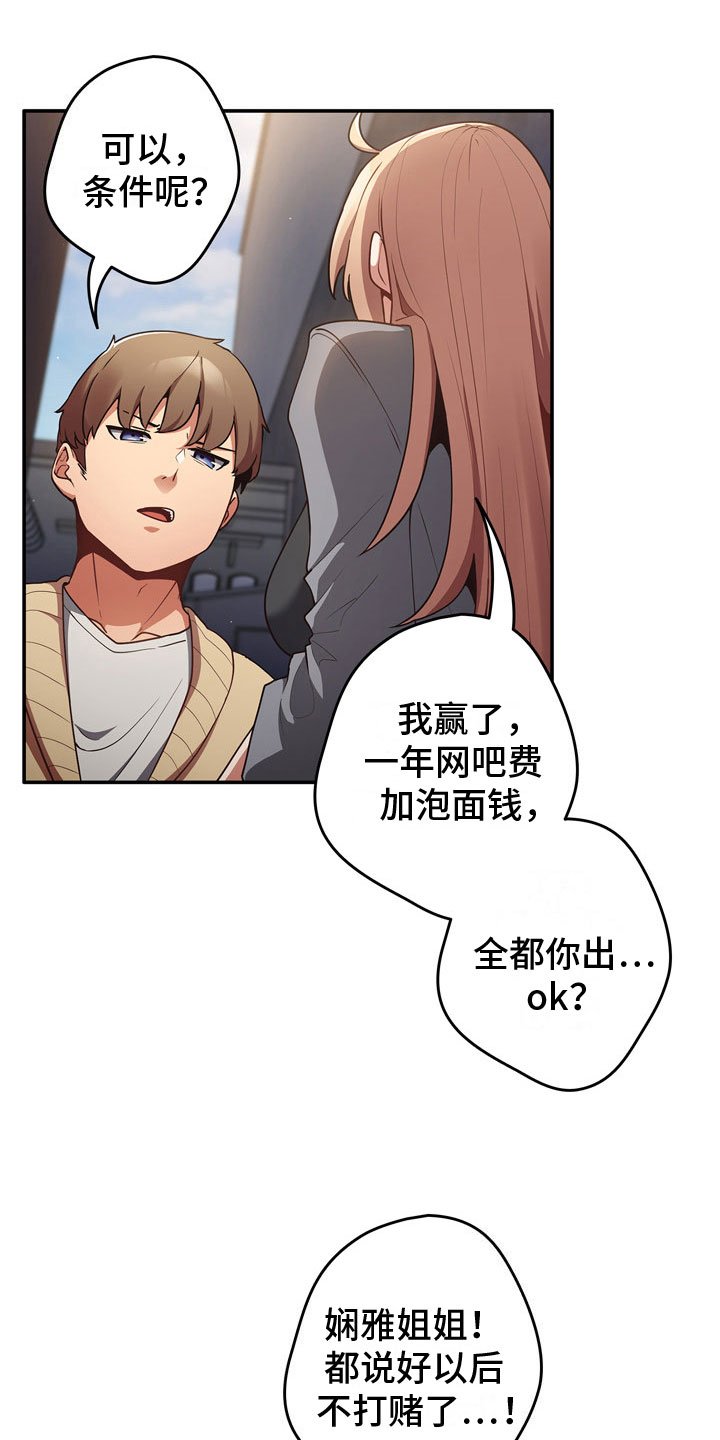 第3章：打赌