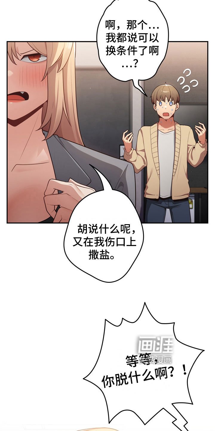 第6章：愿赌服输
