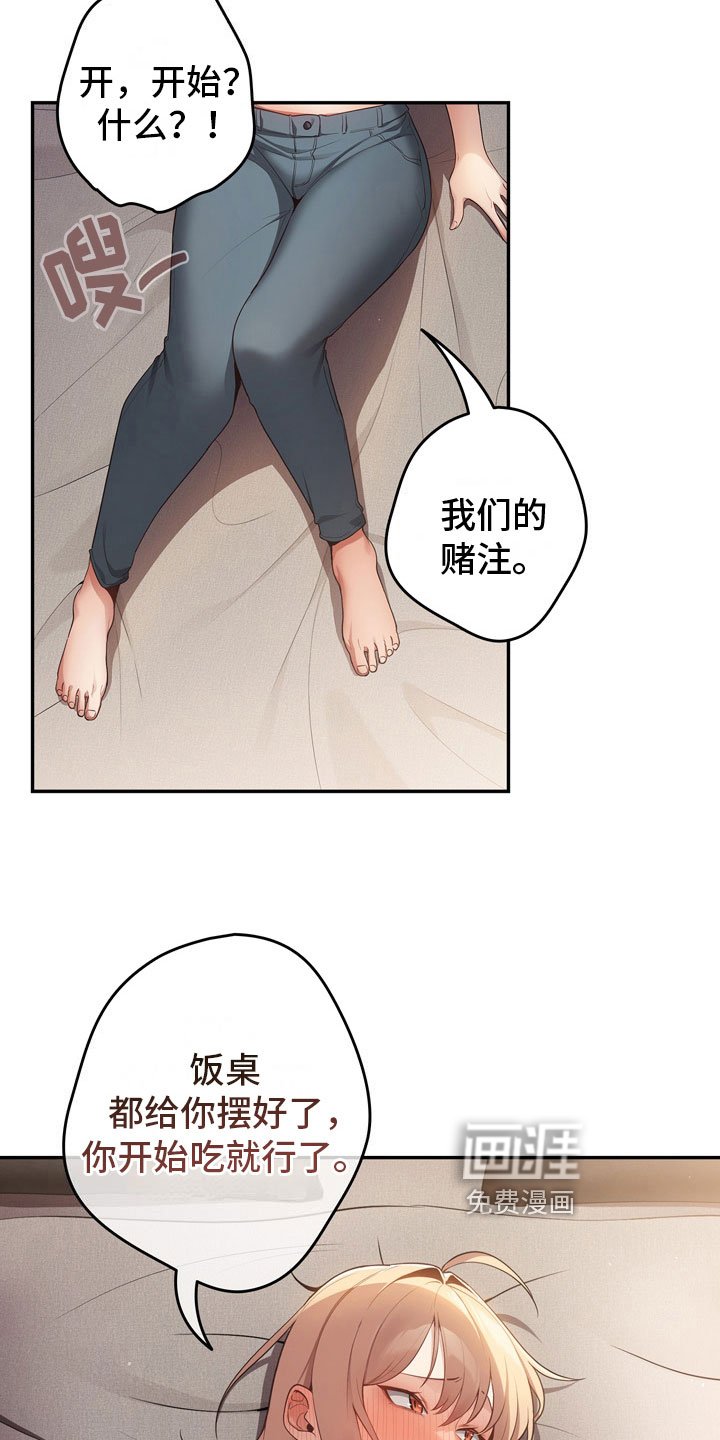 第6章：愿赌服输