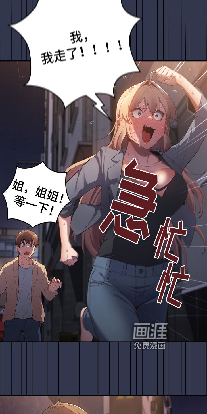 第7章：慌张