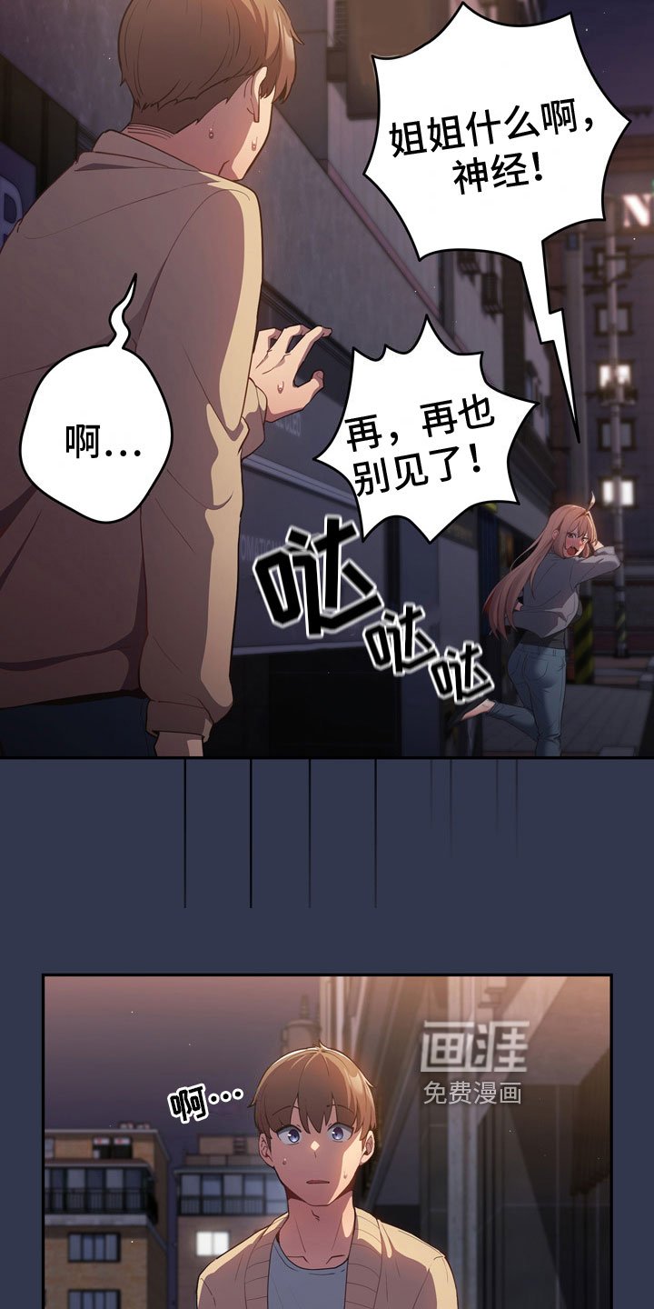 第7章：慌张