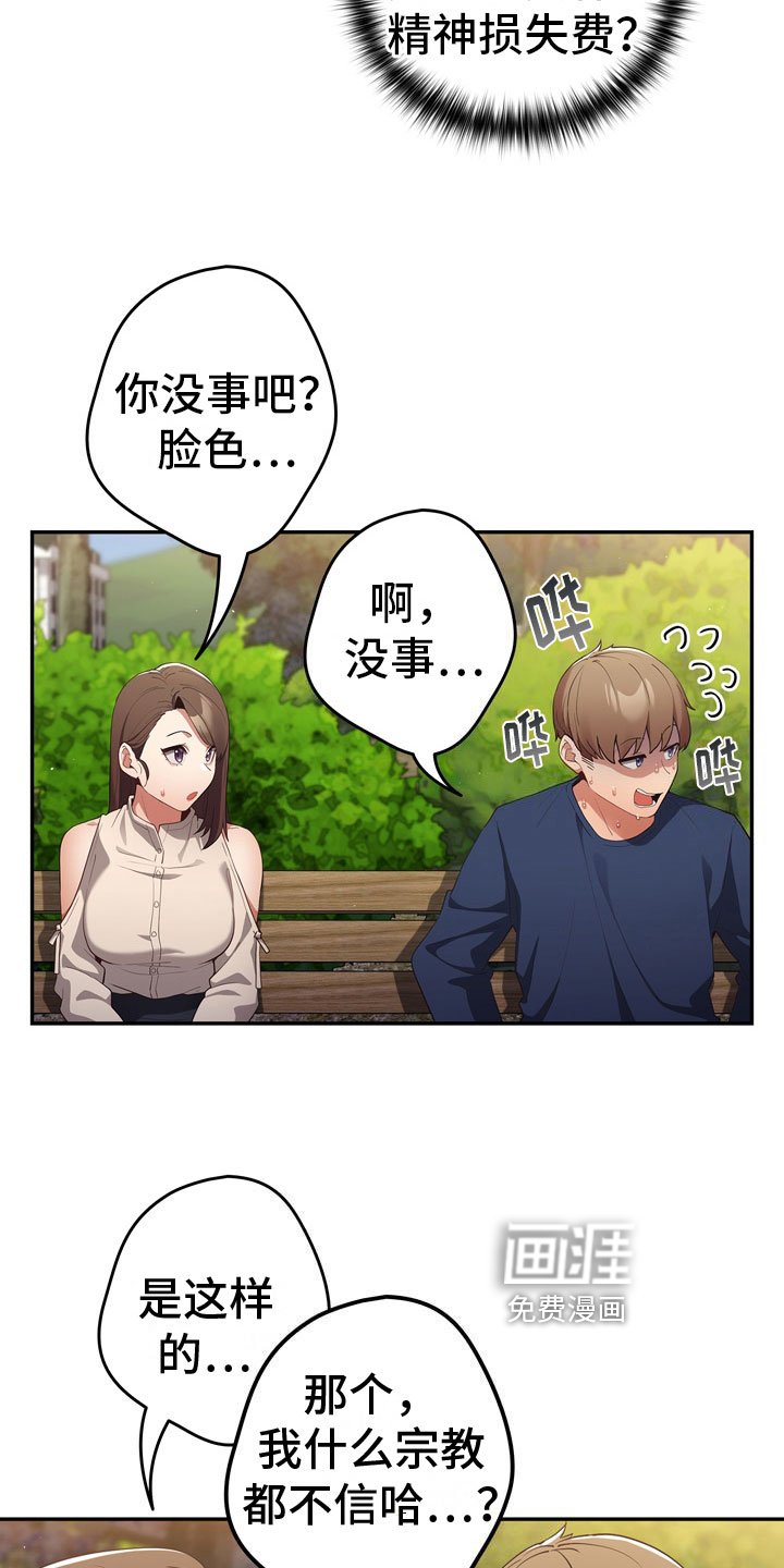 第8章：熟人