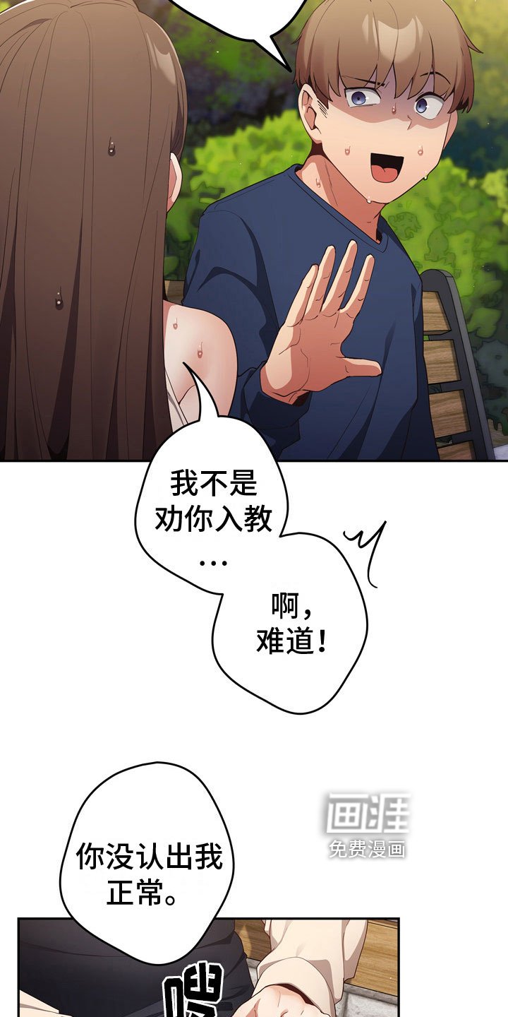 第8章：熟人