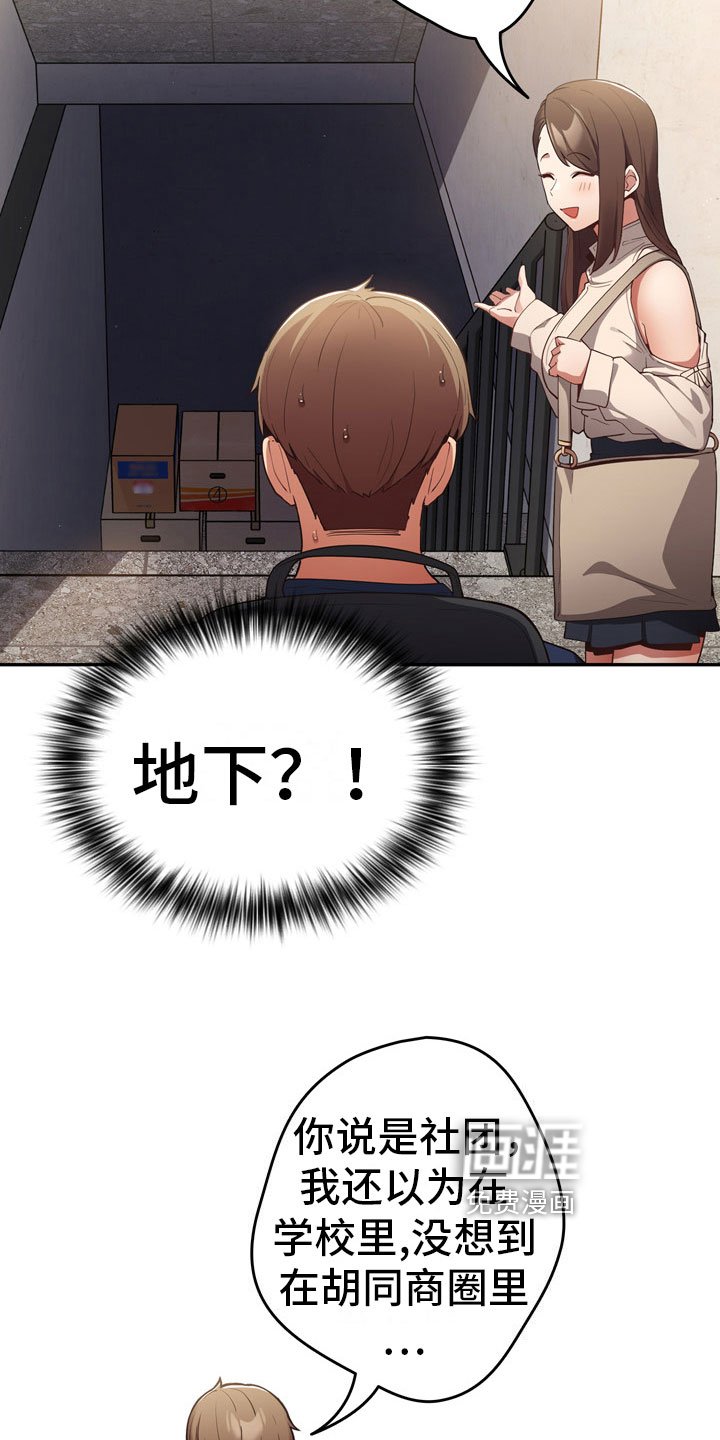 第9章：社团