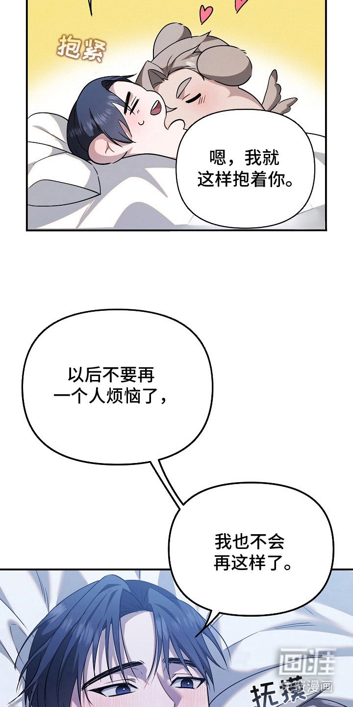 第12章：不再烦恼（完结）