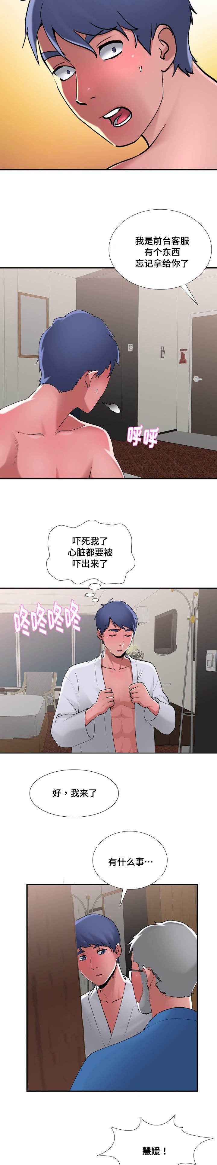 第11章：昏迷