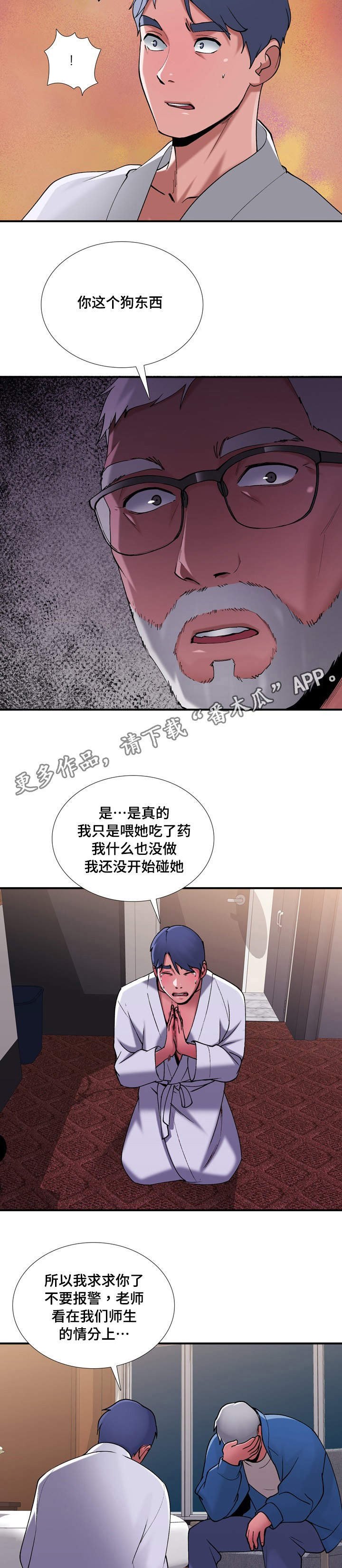第11章：昏迷