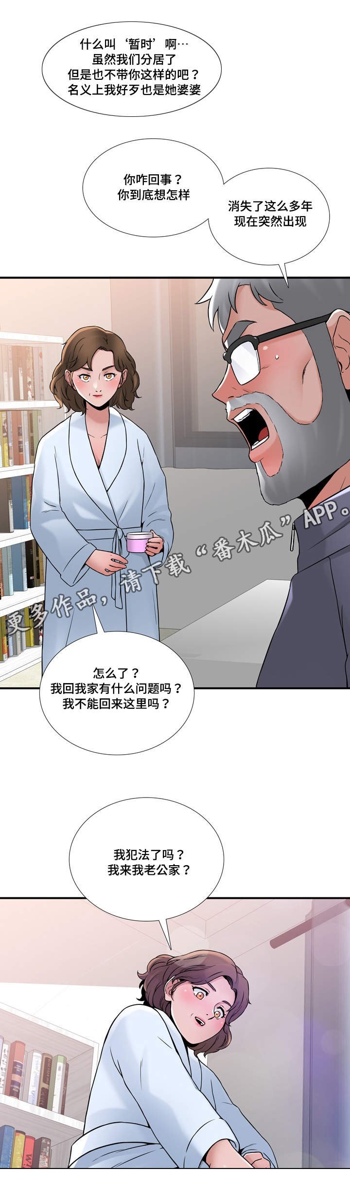 第16章：商量