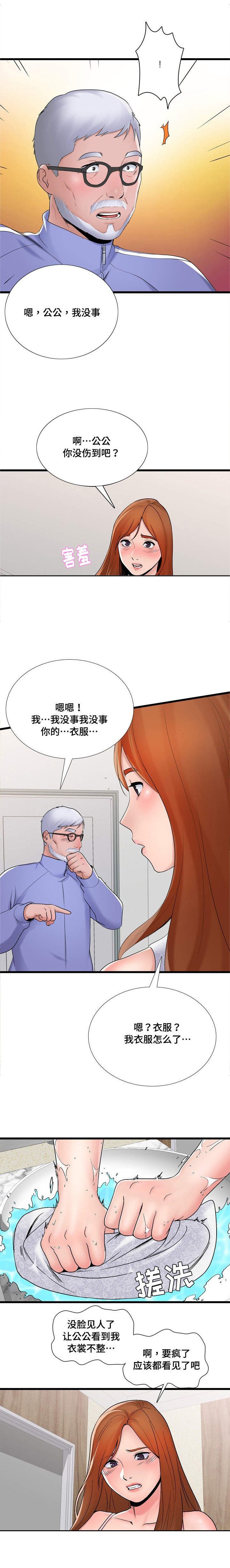 第2章：害羞
