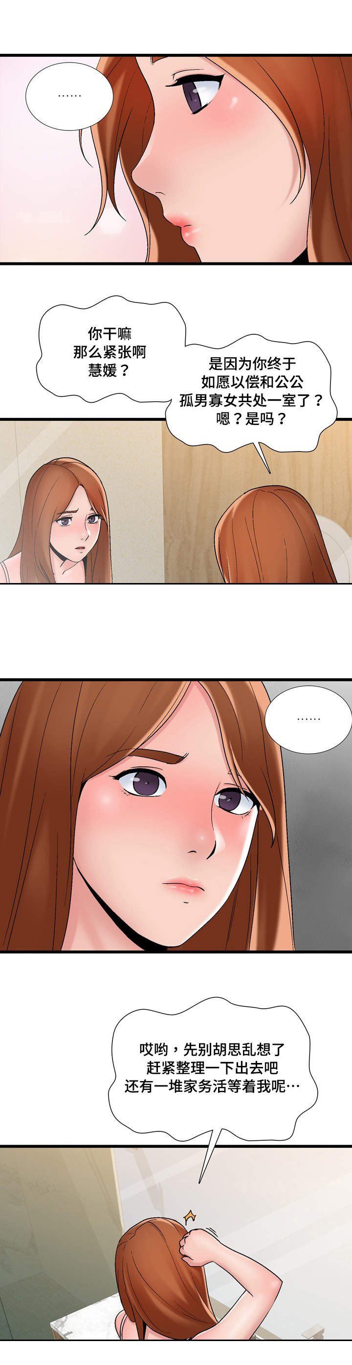 第2章：害羞