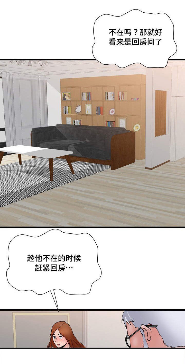 第2章：害羞