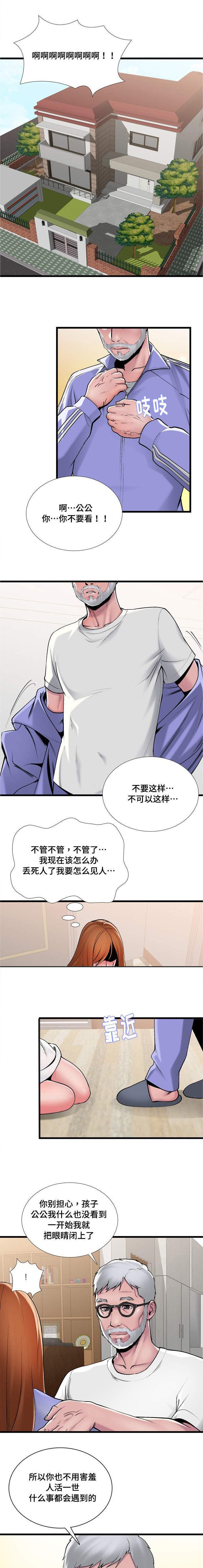 第2章：害羞