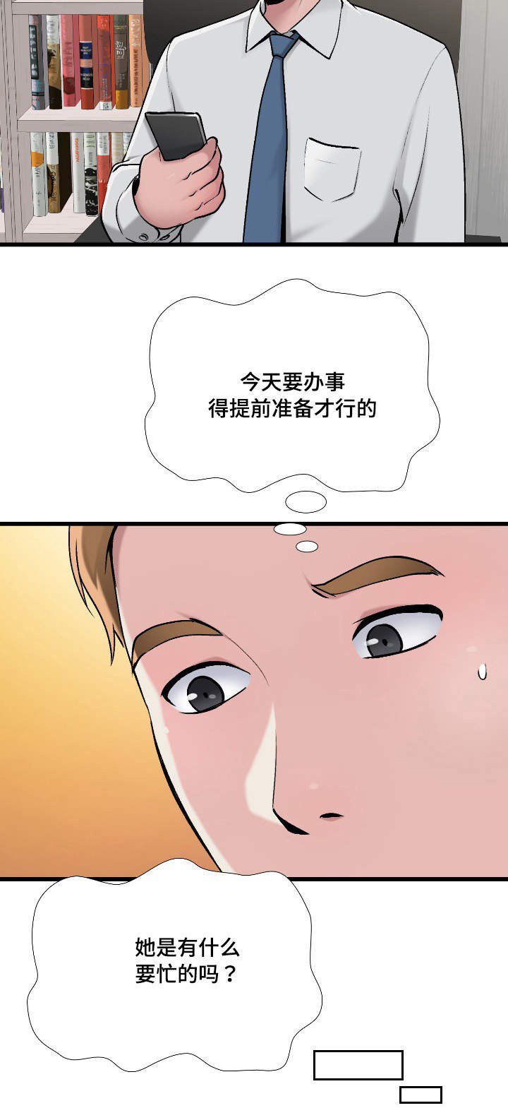 第3章：帮她换衣服
