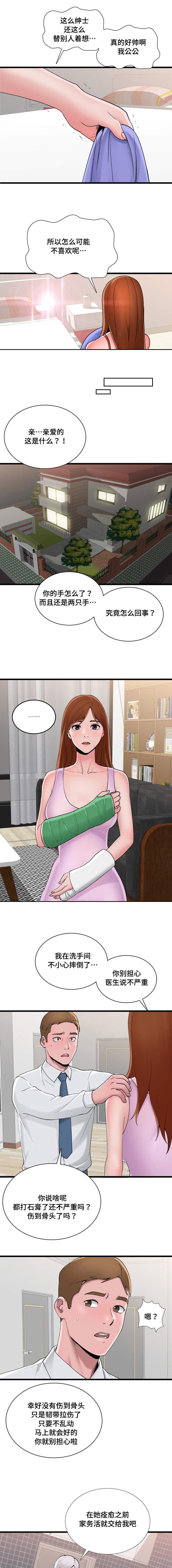 第4章：良辰吉日