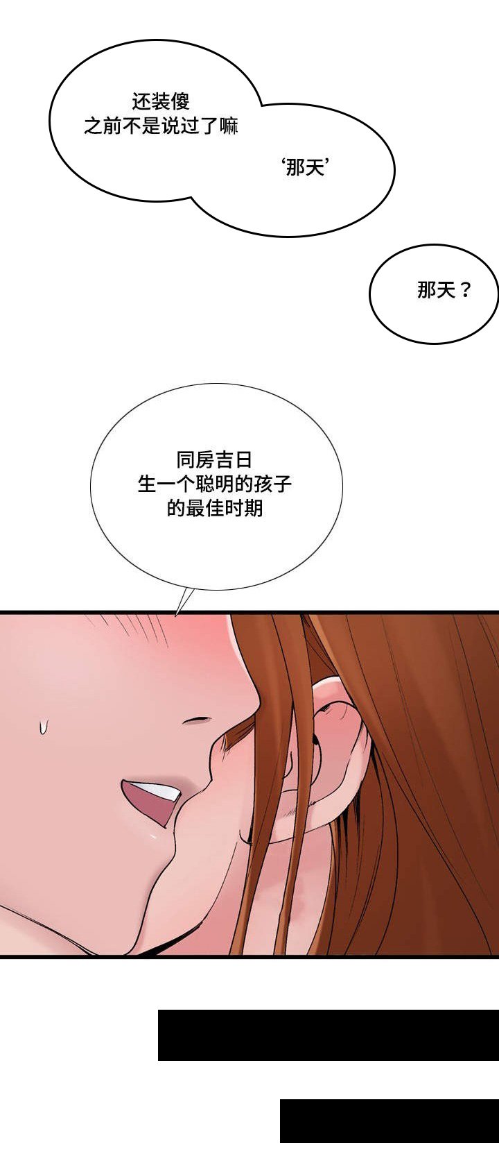 第4章：良辰吉日