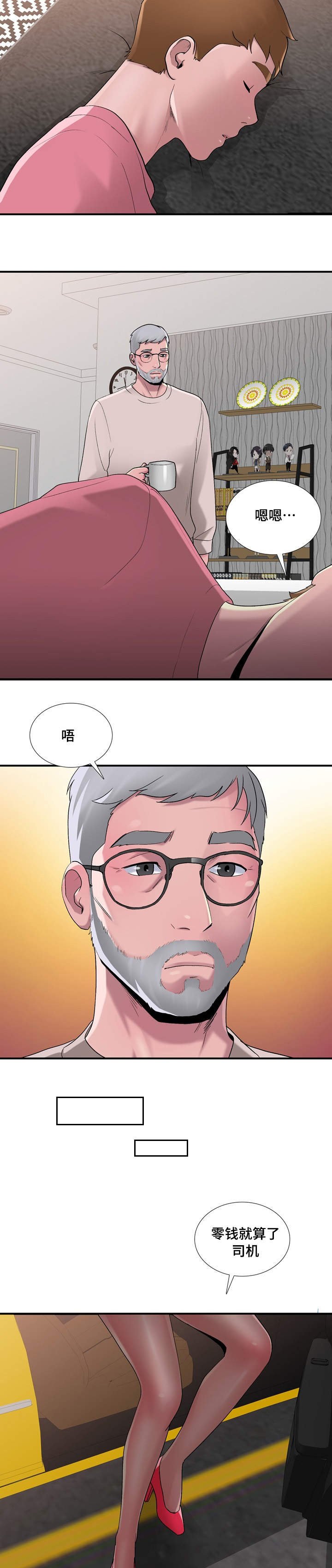 第8章：喝醉