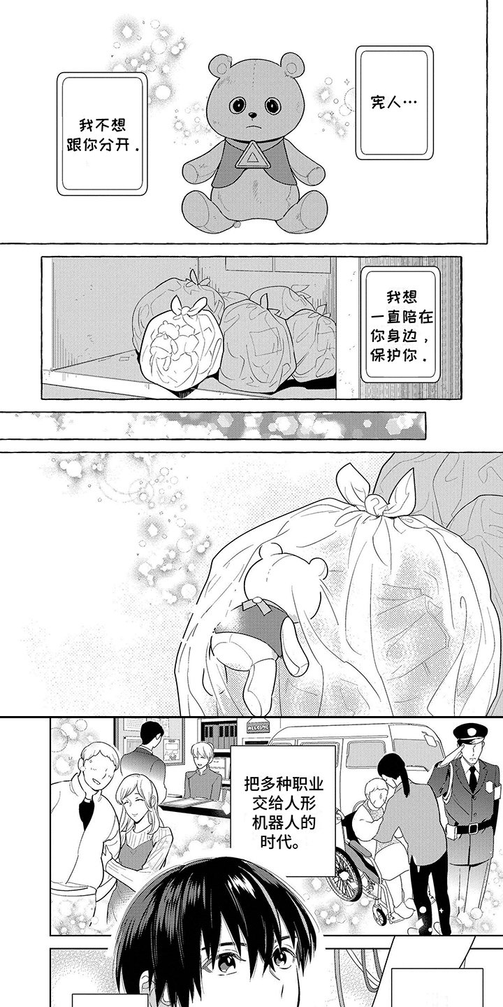第1章：机器人