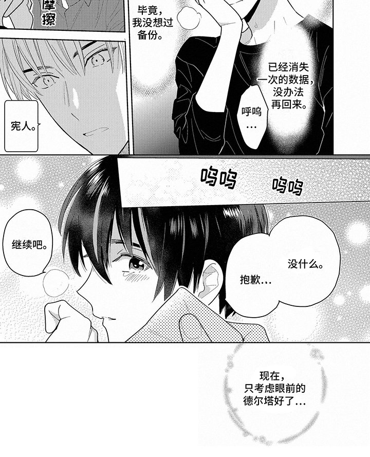 第12章：流泪