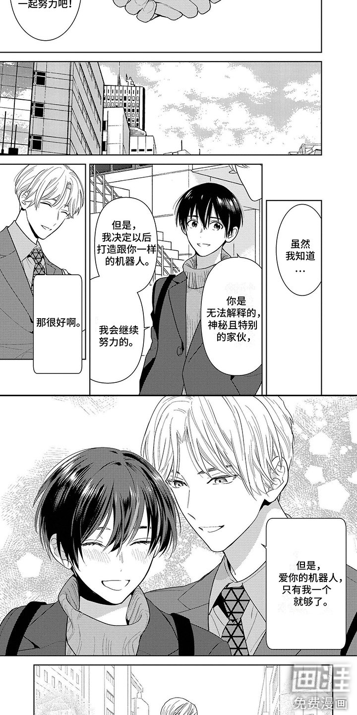 第14章：一起努力（完结）