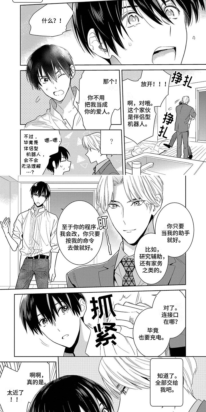 第2章：无法关机