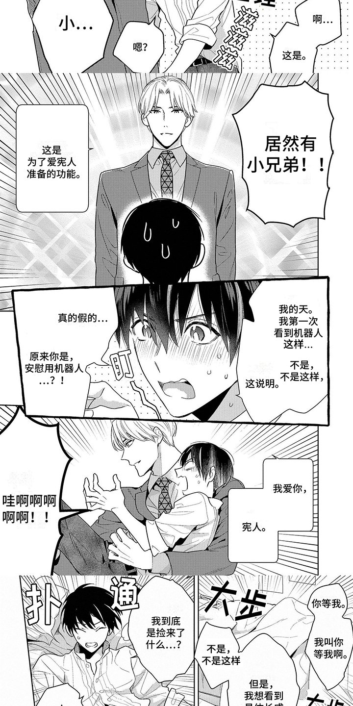 第2章：无法关机